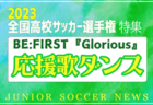 2023年度 第7回TOMAS東京都3年生サッカー交流大会 第11ブロック予選 優勝は町田大蔵FC！