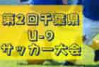 2023年度 第40回大阪市少年スポーツクラブサッカー大会（大阪）2/3結果！2/4結果情報お待ちしています！