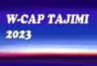 2023年度 兵庫県高校サッカー新人大会・丹有支部予選 優勝は有馬高校！三田祥雲館高校、北摂三田高校も県大会へ！全結果掲載