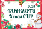 【優勝チームコメント掲載】2023年度 JFA 第47回全日本U-12サッカー選手権大会 熊本県大会　優勝はソレッソ熊本V