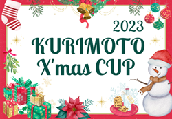 2023年度  KURIMOTO X’mas CUP（愛知）U-10優勝は尾西FC！U-9,U-11の結果情報をお待ちしています！