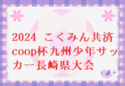 2024-2025 【鳥取県】セレクション・体験練習会 募集情報まとめ（ジュニアユース・4種、女子）