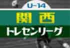 2024JFA U-12サッカーリーグ（沖縄県TOPリーグ）4月開幕予定