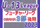 2023年度 第52回明石市子ども会サッカー大会（兵庫）優勝はやまてSC！全結果掲載