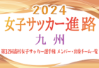 2023年度 第58回長崎県高校新人体育大会サッカー競技 長崎地区予選 県大会出場校決定！