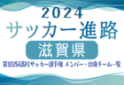 2023年度 第18回埼玉県4種新人戦 U-11 東部地区大会 県大会出場4チーム決定！
