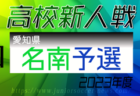 2023年度 U-11チビリンピックサッカー大会 JA全農杯 豊能地区予選（大阪）中央大会出場はフォルテFC、DREAM FC！