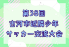 2023年度 第45回 岳南地区少年サッカー大会U-12（静岡）優勝はプログレッソFC富士宮！