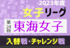 2024年度 JFAトレセン大阪女子U-16選手選考会 2/26,3/11開催のお知らせ！