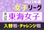 2023年度 津市マルヤスリーグ･オザスコ杯（三重県）2/4 オザスコ杯 結果掲載！優勝はH&AFC！準優勝はFC.VALOR！情報ありがとうございます！