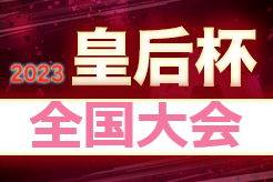 2023年度 皇后杯JFA第45回全日本女子サッカー選手権大会 全国大会  INAC神戸レオネッサ、浦和レッズとのPKを制して優勝！（7大会振り7度目）