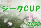 2023年度 第58回長崎県高校新人体育大会サッカー競技（女子）優勝は鎮西学院高校！最終結果表掲載！