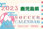 2023年度　サッカーカレンダー【福岡】年間スケジュール一覧