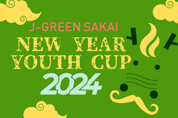 J-GREEN SAKAI New Year Youth Cup 2024（大阪）優勝は岡崎城西高校！