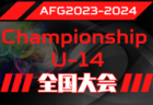 2023年度 U-11チビリンピックサッカー大会 JA全農杯 南河内地区予選（大阪）中央大会進出チーム決定！