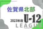 2023年度 佐賀県東部地区リーグ U-12/U-11/U-10　最終結果掲載！