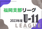 2023年度 太陽石油Presentsテレビ愛媛杯争奪 第53回愛媛県U-12少年サッカー選手権大会　優勝はFC reverse Jr！