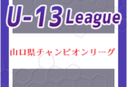 2023年度高円宮杯 JFA U-18サッカーリーグ愛媛県リーグ (Eリーグ)E3南予 情報お待ちしています！