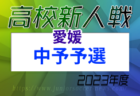 セレマカップ U-12サッカーリーグ2023 後期 府リーグ（京都府）府1部優勝はボルト東山！全結果掲載！