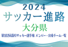 2023年度 第48回中日本高校サッカー 新人大会（ミズノ杯・三重県）優勝は岡崎城西！準優勝は甲西！第3位は桜宮！12/27順位トーナメント結果掲載！