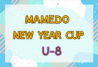 2023年度 第11回 14ブロック5年生大会（東京）優勝はメスターノ！