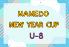 2023年度 U12一色招待（三重）1/8結果更新中！続報お待ちしています！