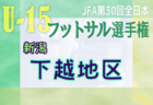 2023年度 京滋女子フットボールリーグ（京都･滋賀）リーグ入力お願いします！