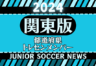 2024年度 フジパンカップU-12 岐阜クラブ予選　例年4月〜7月開催！日程･組合せ募集