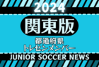 【関東版】都道府県トレセンメンバー2024 情報お待ちしています！