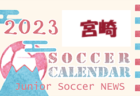九州地区の週末のサッカー大会・イベントまとめ【12月2日（土）、3日（日）】