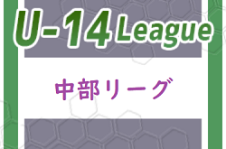 鳥取県U-14サッカー大会2023中部大会　優勝は三朝・倉吉西・北条！