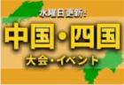 東海地区の冬休みのサッカー大会・イベントまとめ【12月23日（土）～1月8日（月祝）】