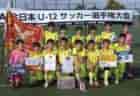 【優勝チームコメント掲載】2023年度 JFA第47回全日本U-12サッカー選手権大会長野県大会 優勝はフォルツァ松本FC！2年ぶり7回目