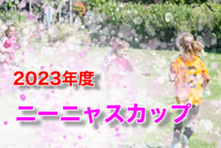 2023年度 ニーニャスカップ 第16ブロック（東京都）優勝は東加平キッカーズ女子！
