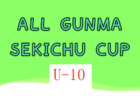 2023 YOKOHAMA FC CUP U-13 (横浜FCカップU-13、神奈川県) 9都道県から18チーム参戦！優勝は東京ヴェルディ！全結果揃いました！