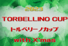 2023JリーグU-14サザンクロスリーグA中四国 12/23結果掲載！次回日程募集