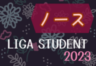 神戸市少年サッカーリーグ2023 後期 1部みなとリーグ（兵庫）優勝は高羽FC A！全結果掲載