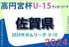 2024年度 ハトマークフェアプレーカップ 第43回東京都4年生大会 15ブロック 優勝はFCレガーレ