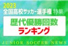 2023年度 U-11チビリンピックサッカー大会 JA全農杯 泉南地区予選（大阪）中央大会進出チーム決定！！