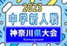 2023年度 関東トレセンマッチ女子 U-13・U-14（茨城県開催）2/24.25開催！参加メンバー情報お待ちしています