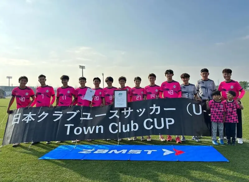 第7回日本クラブユースサッカー（U-18）TownClubCUP 2023 優勝は