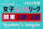優秀選手掲載！2023年度 第42回京都招待中学サッカー大会 3年グループ優勝はトレセン大阪！2年グループ優勝は京都サンガ！
