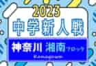 【優勝チーム写真掲載】2023年度 第5回芳賀オープン大会U-11 栃木 優勝はHFC.ZERO真岡！