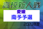 セレマカップ U-12サッカーリーグ2023 後期 府リーグ（京都府）府1部優勝はボルト東山！全結果掲載！