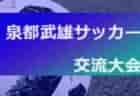 JFA長野県U-12サッカーリーグ2023 南信リーグ　後期1部優勝はTopStone A！