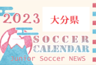 2023-2024 アイリスオーヤマプレミアリーグ石川（U-11）最終節12/2結果募集！