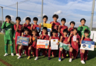 2023年度 第11回ディアブロッサカップU-9(奈良県開催) 優勝はDREAM FC！