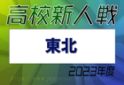 2023年度 OFA第30回大阪府U-11小学生サッカー大会三井のリハウスカップ 豊能地区予選 中央大会進出4チーム決定！