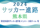 【和歌山県】第102回高校サッカー選手権出場 初芝橋本高校のメンバー・出身チーム一覧【サッカー進路】