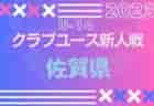 エクセデール長崎 ジュニアユース体験練習会・保護者説明会 1/20開催 2024年度 長崎県